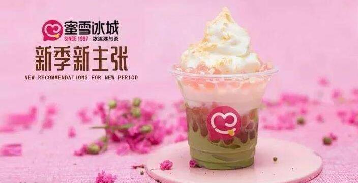 蜜雪冰城