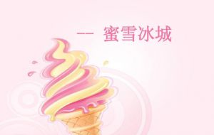 蜜雪冰城加盟店要如何做好经营服务