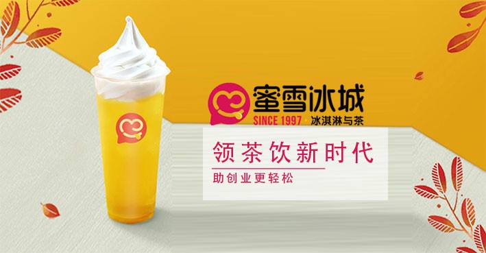 2020年蜜雪冰城奶茶门店总数将破万