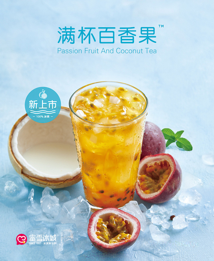 蜜雪冰城