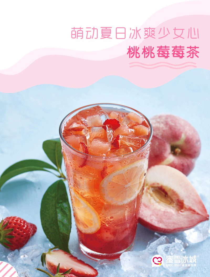 蜜雪冰城
