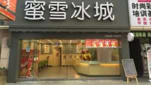 2020年开奶茶店的秘籍，蜜雪冰城奶茶官网经验分享!