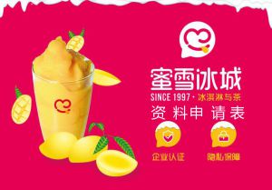 奶茶界拼多多“蜜雪冰城”门店规模已经近万家
