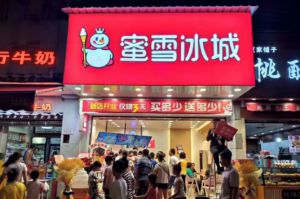 蜜雪冰城创业怎么样？大品牌助您快速经营成功