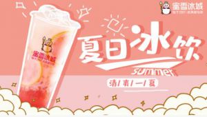 物美价廉的蜜雪冰城纯粹品味火爆市场