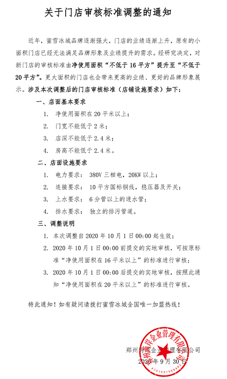 关于门店审核标准调整通知.jpg