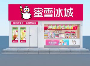 蜜雪冰城打造一个强大无比的创业平台
